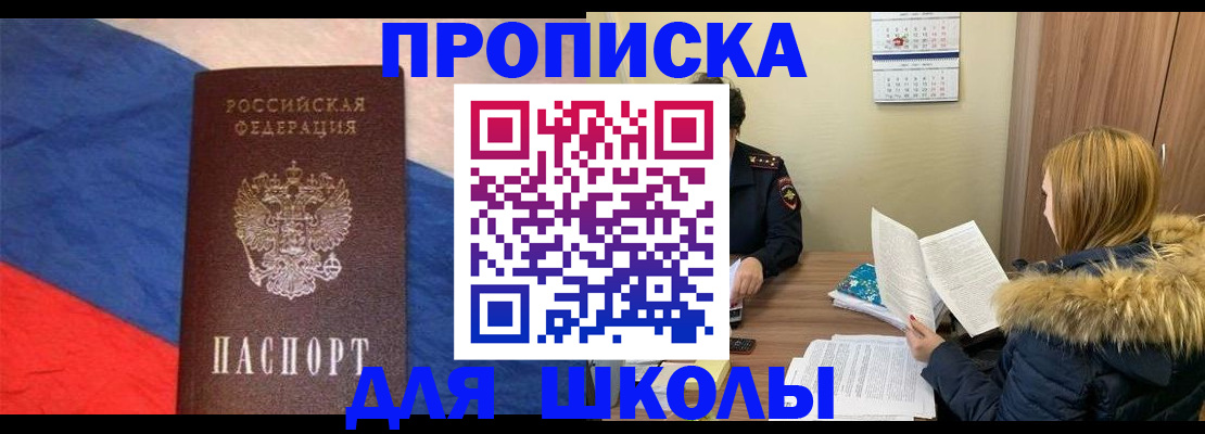 прописка ребенка в Киржаче