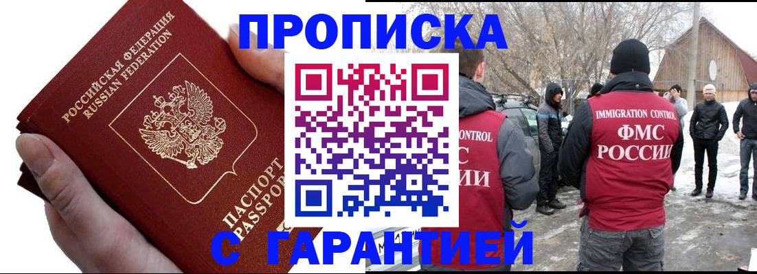 прописка для работы в Киржаче